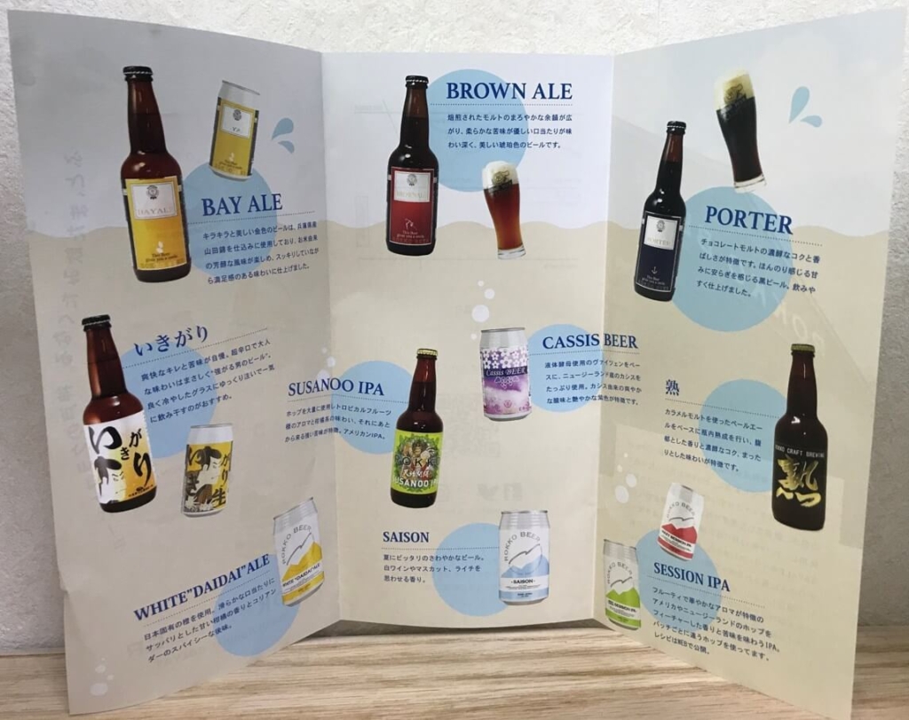 神戸六甲ビールセゾン冊子