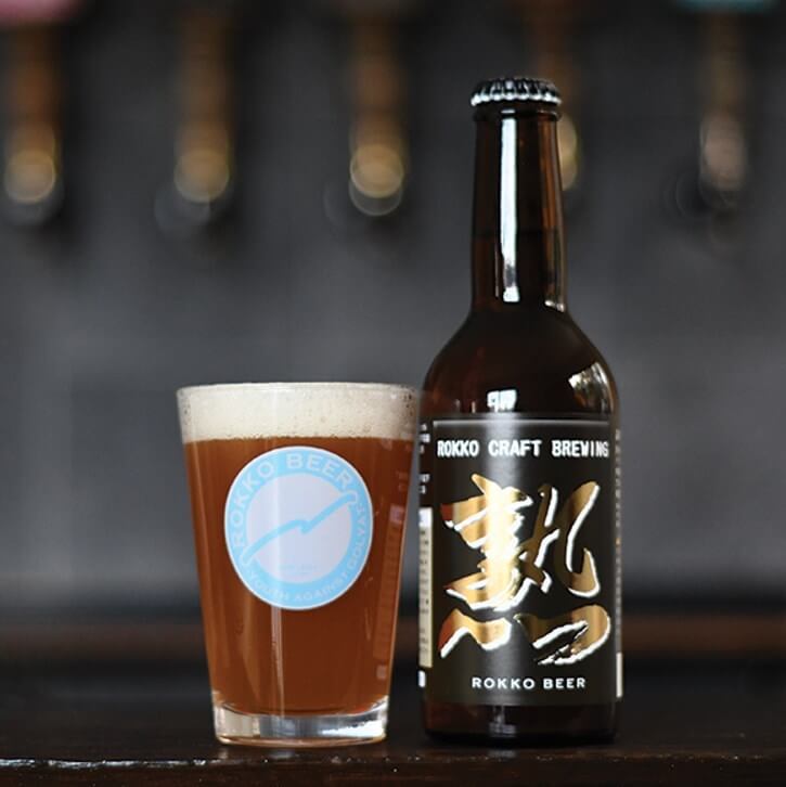 神戸六甲ビール熟公式